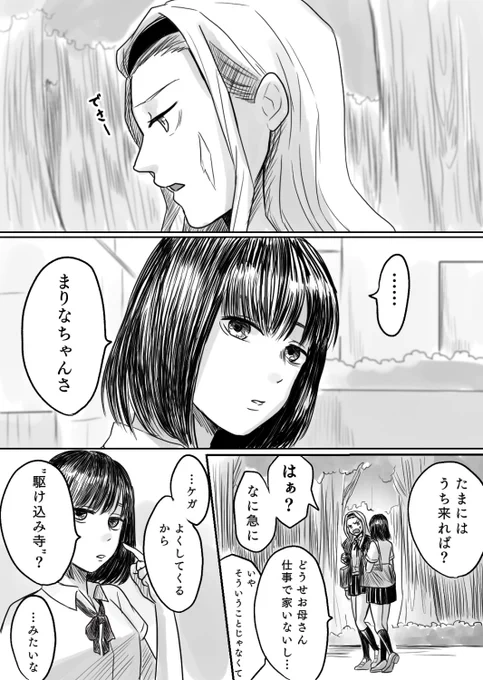 しずまり妄想落書き漫画 