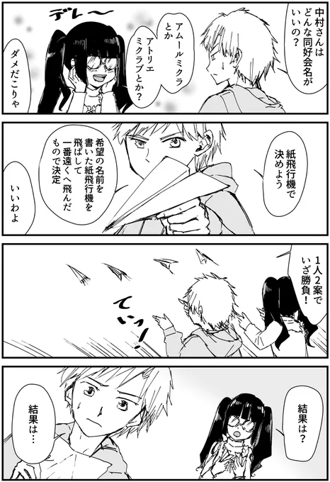 芸術系大学サークル漫画『三倉さんを癒しましょう』
#57「紙飛行機対決」

#漫画 #漫画が読めるハッシュタグ #オリジナル漫画 #絵描きさんと繫がりたい #漫画好きさんと繋がりたい #三倉さんを癒しましょう 