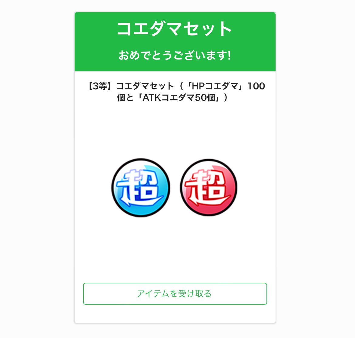 MC_nanzo's tweet image. 3等当たった！幸先ヨシ！
#コトダマン4周年記念ハズレなしのカウントダウンRTくじ