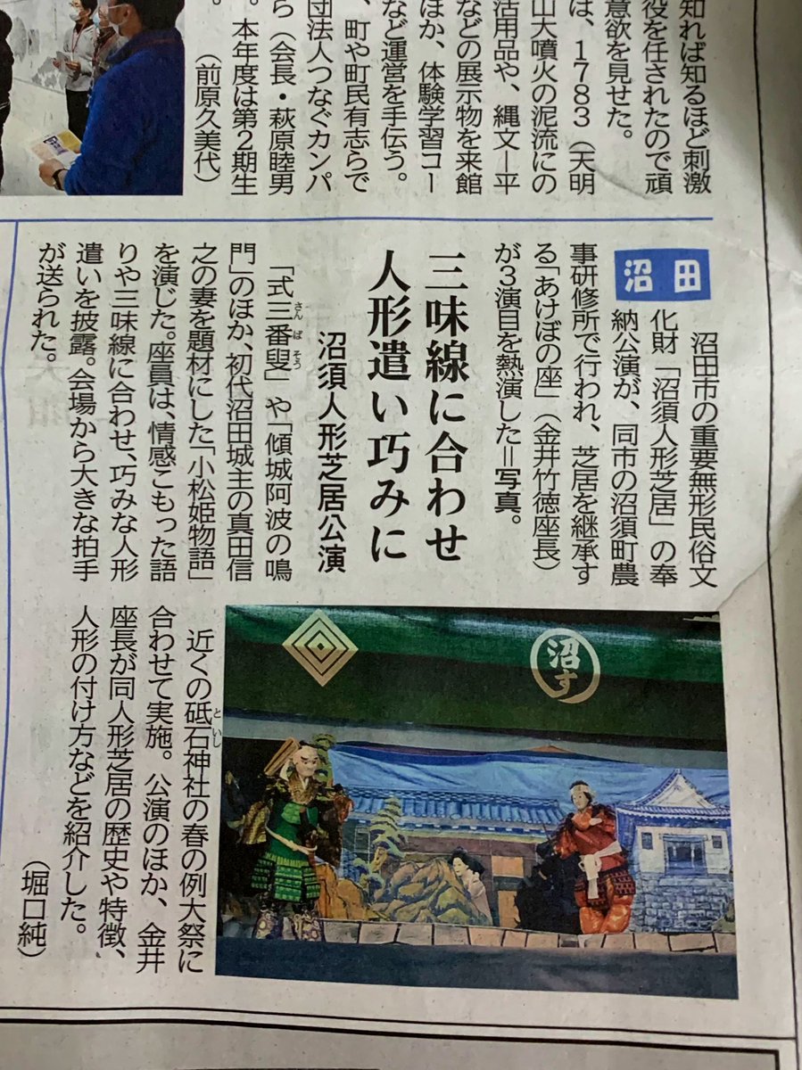 akebono_numasu's tweet photo. 4/10 上毛新聞に掲載されました！

・内容は4/3の公演について

・写真は「小松姫物語」において、小松姫が義父昌幸の沼田城への入城を拒む場面です。

#上毛新聞
#沼須人形芝居
#小松姫物語 https://t.co/M1mZ9VDls0
