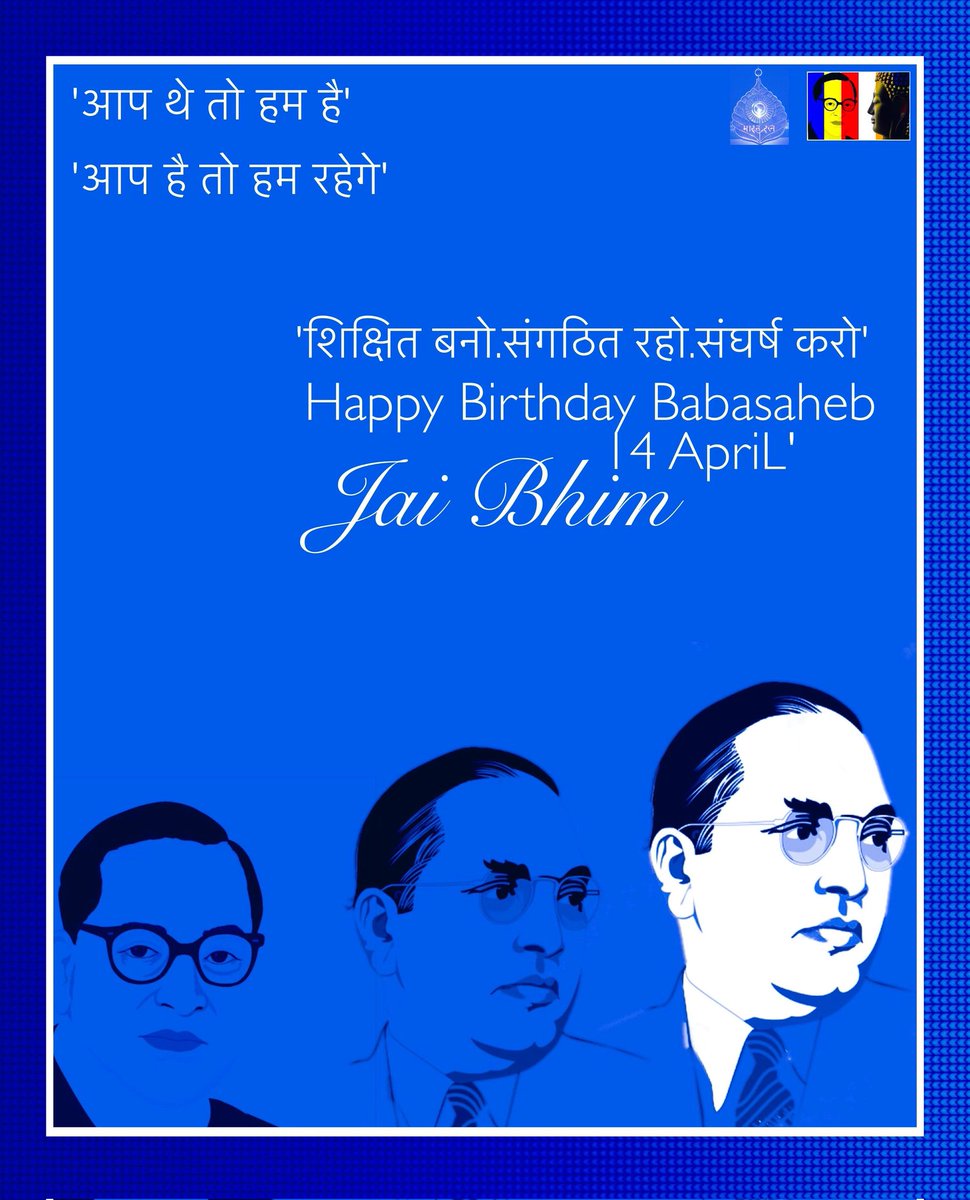 ट्विटर पर उपस्थित सभी अंबेडकरवादी साथियों को हमारा जयभीम 

#जयभीम 
<a href="/BhimArmyChief/">Chandra Shekhar Aazad</a> <a href="/GulzarSiddiqui_/">GulzarSiddiqui گلزار صدیقی</a> @TwitterIndia <a href="/Azam1youth/">सैय्यद आज़म अली</a>