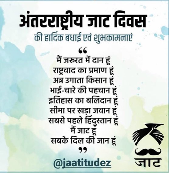 Proud to be A JAT

#JatDiwas
#InternationalJatDay
#अंतर्राष्ट्रीय_जाट_दिवस