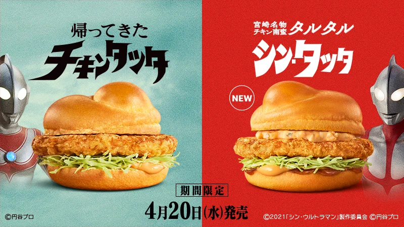 マクドナルドからチキンタツタ復刻にチキン南蛮のシンタツタが新発売‼