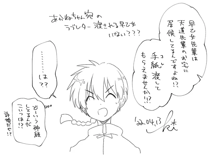 事情をあまり知らない新入生から許婚宛のラブレター託される高2乱とかいませんか 