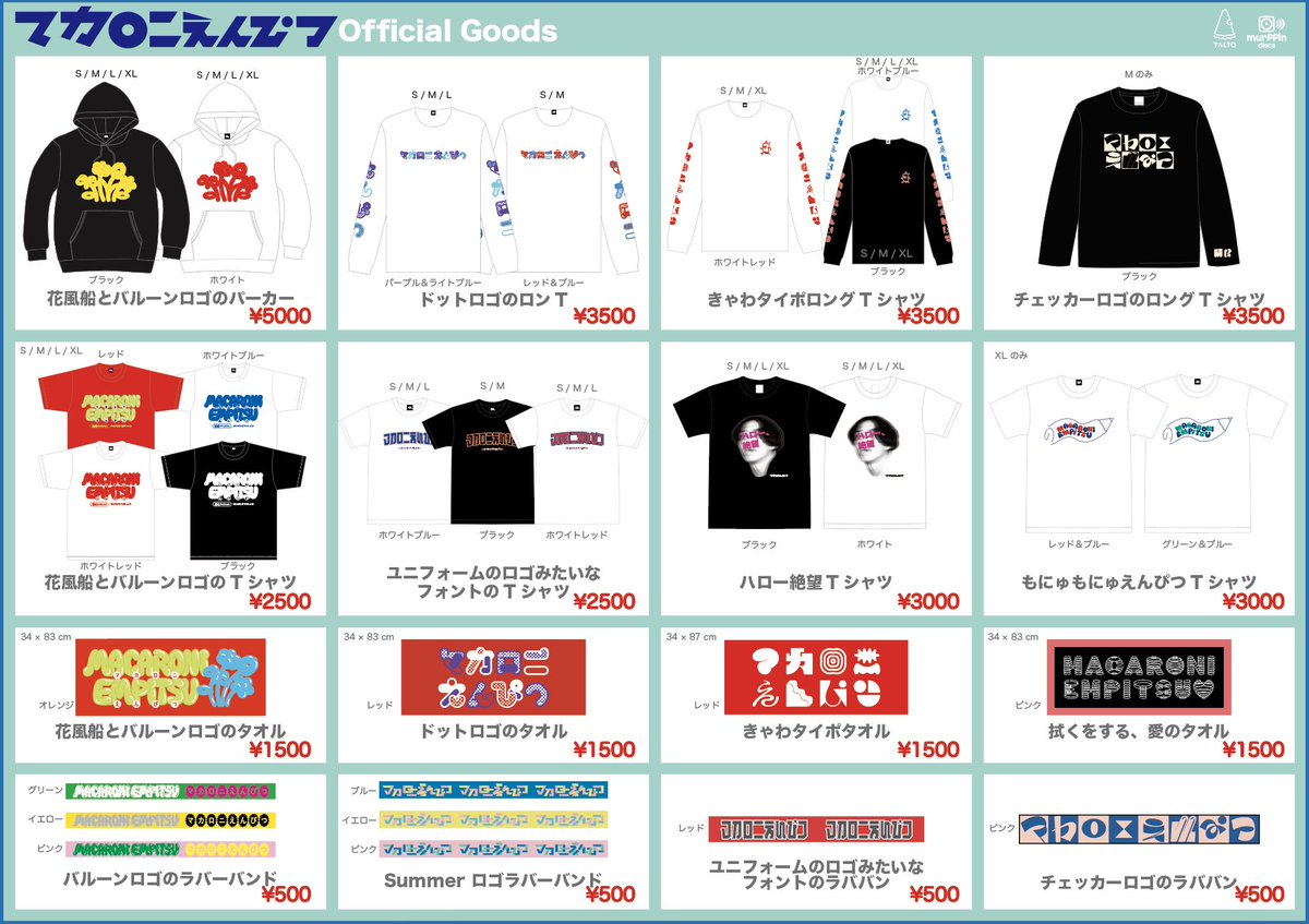 素晴らしい外見 マカロニえんぴつ マカロックツアーグッズ 花風船と