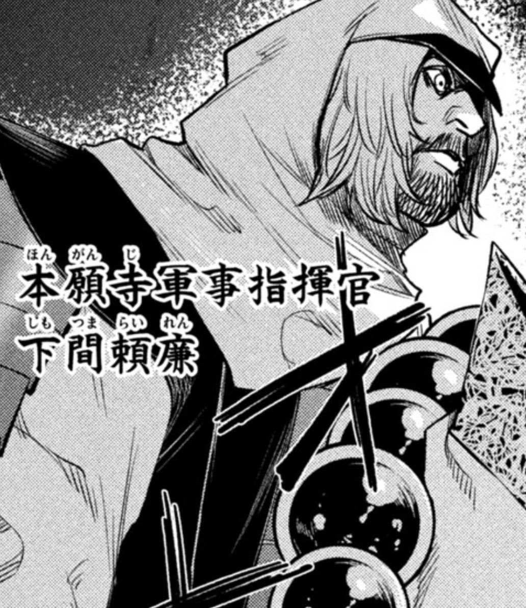 下間頼廉 