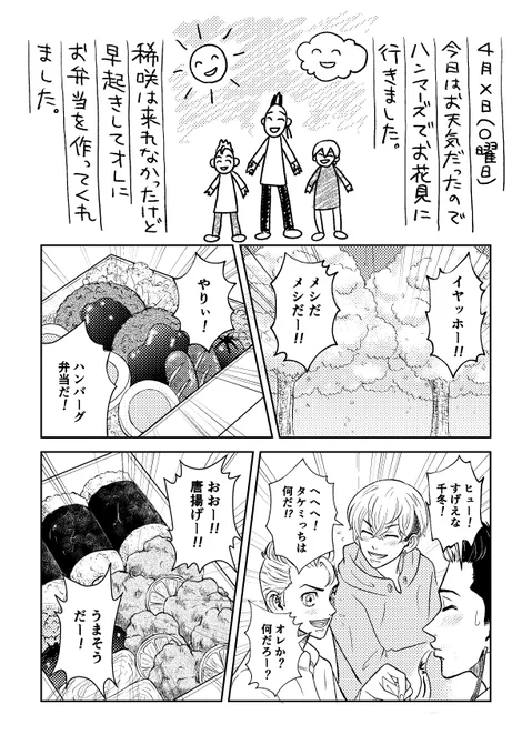 【キャラ崩壊有‼️】
ハンマーズの仲良しぶりをのぞいてみよう
「花見ぶり」 