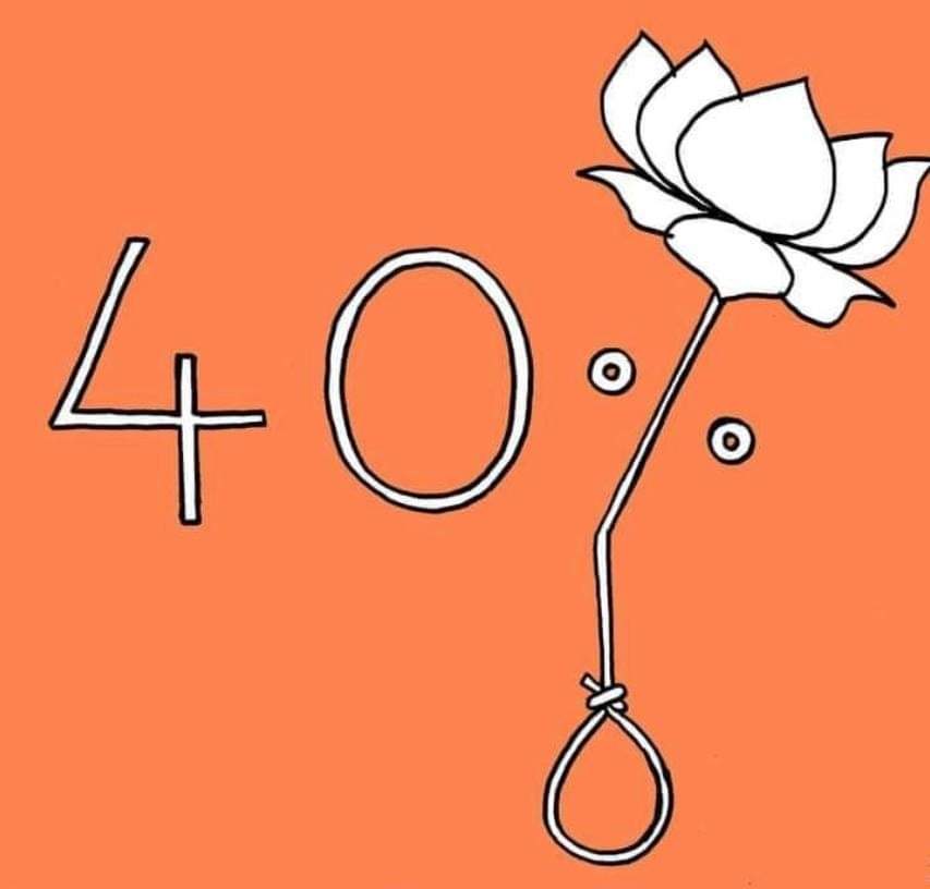 Gulaaabi's tweet image. BJP’s 40% Commission Govt in Karnataka has claimed the life of their own Karyakarta.
#BJPCorruptionFiles