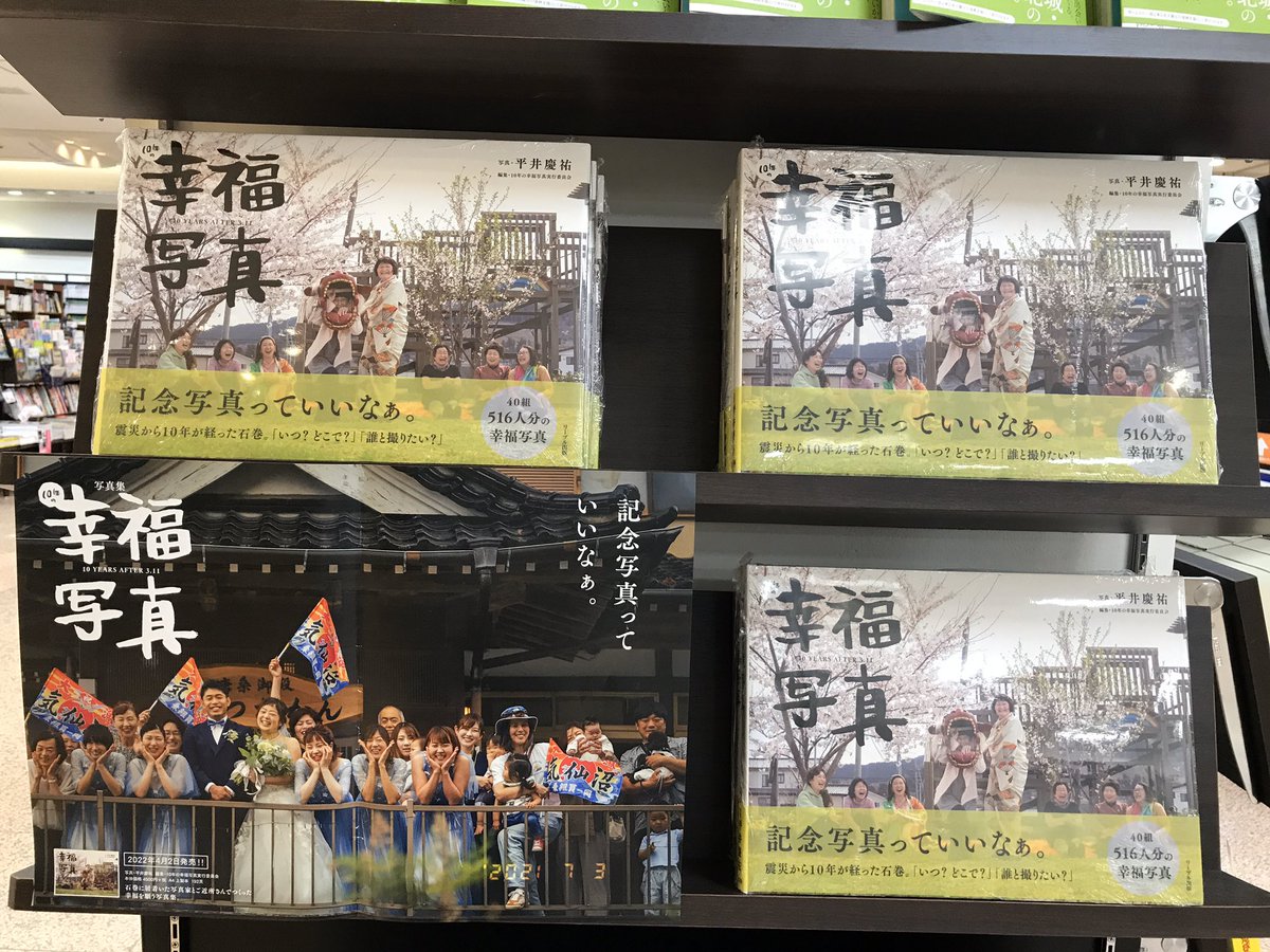 maruzen_aer's tweet photo. 石巻に居ついた写真家平井慶祐さんとご近所さんがつくった『10年の幸福写真』入荷しております！ https://t.co/Dq4W0OKMqq