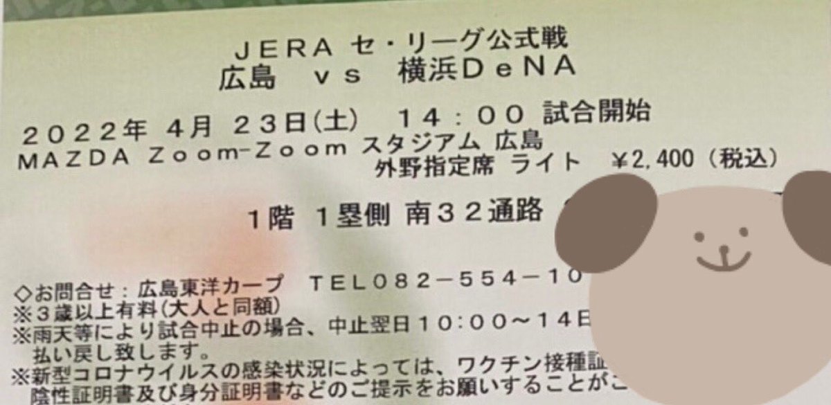 カープチケット入荷しました♪
4月23日(土)  外野指定<a href="/2/">A 2-loop</a>,400円　　2枚あります。
バラ売りはいたしませんので、2枚の購入となります。

#カープ　#野球　#広島