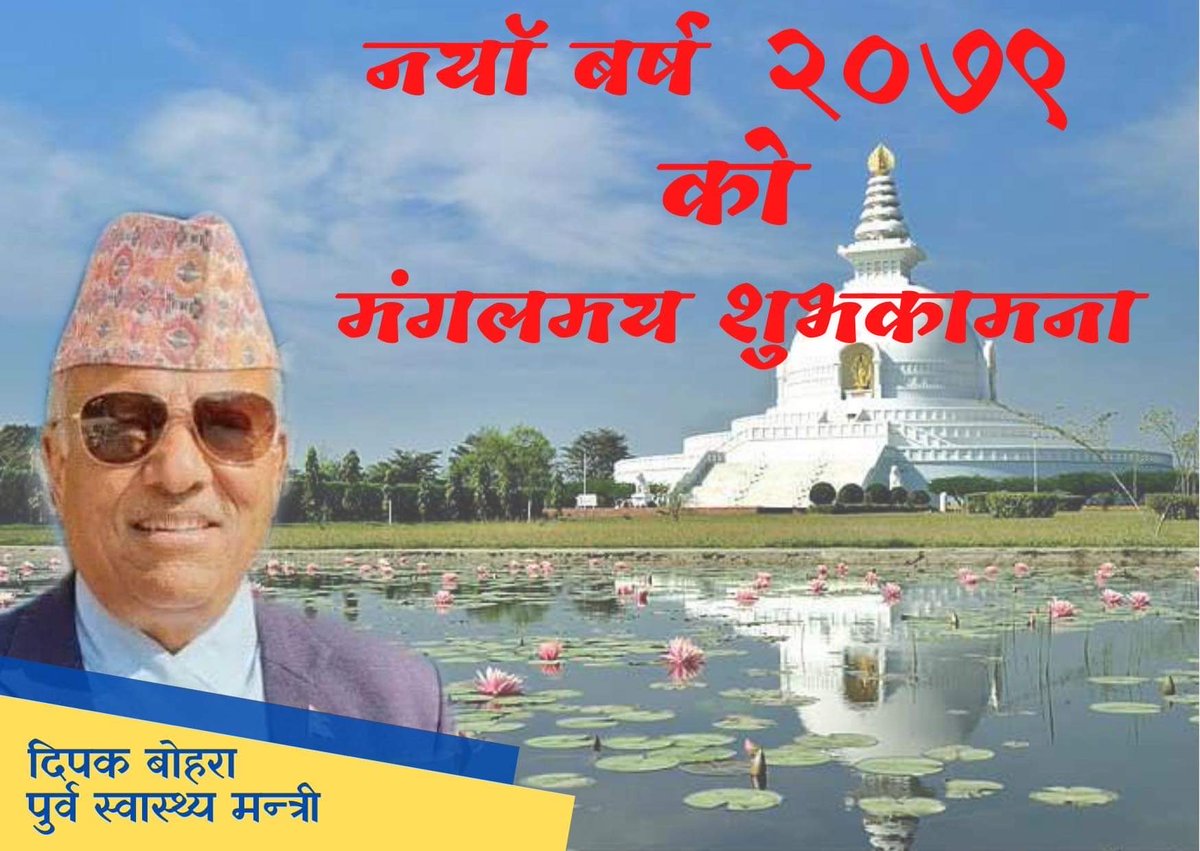 दीपक बोहरा tweet media