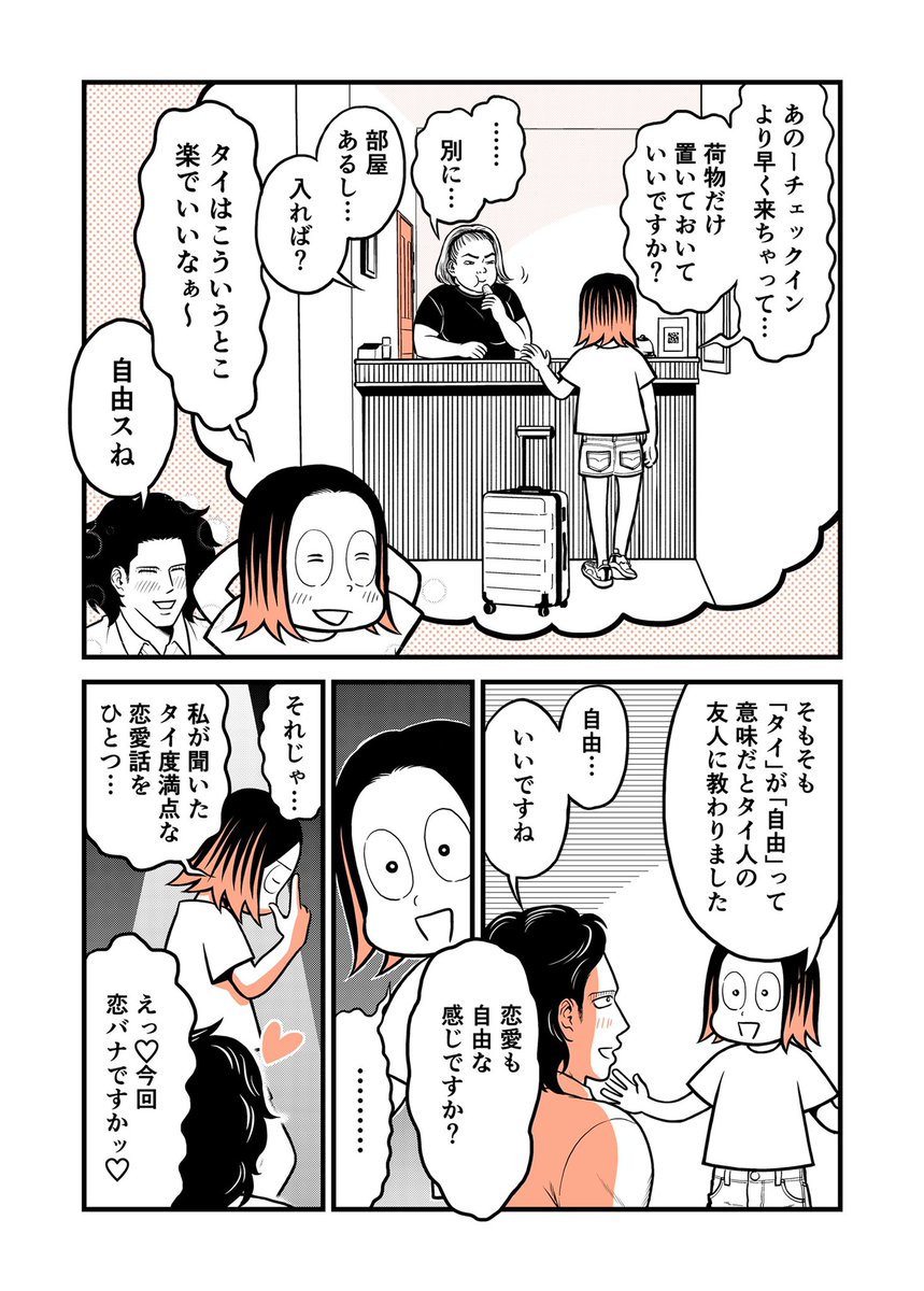 更新されております。続きはリンクからよろしくです。

今回でひとまずおしまい。私は連載を続けて、いつかアンドーさんをタイに連れて行きたい。

https://t.co/3CTym63cLA 