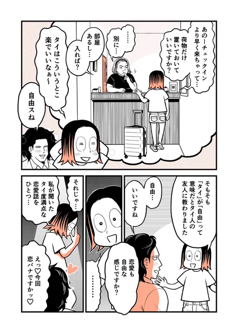 更新されております。続きはリンクからよろしくです。

今回でひとまずおしまい。私は連載を続けて、いつかアンドーさんをタイに連れて行きたい。

https://t.co/3CTym63cLA 