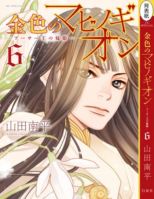 4月20日に『金色のマビノギオン』6巻の紙版と電子版が恋犬8巻と同時発売・配信開始されます!

山田先生のブログ(https://t.co/cr0fnEC20S)にて各種情報をご確認ください!!

#金色のマビノギオン (#金マビ)【byスタッフ】 https://t.co/SEMu2F9645 