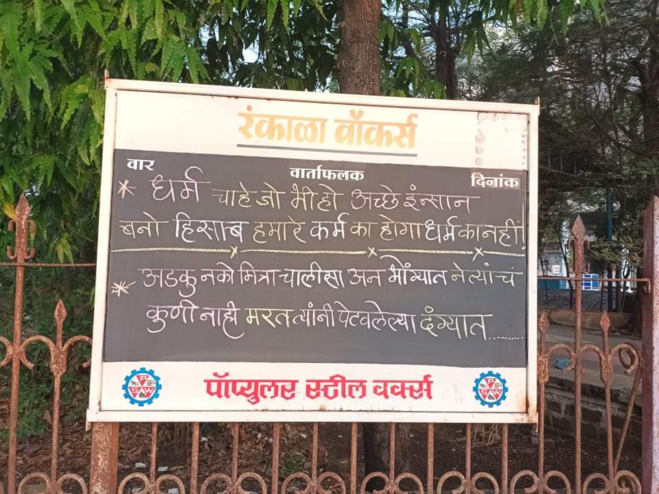 sahebrao_speaks's tweet photo. कोल्हापुरातील बोर्डवरील मजकूर ❤️ https://t.co/N7KahajZO5