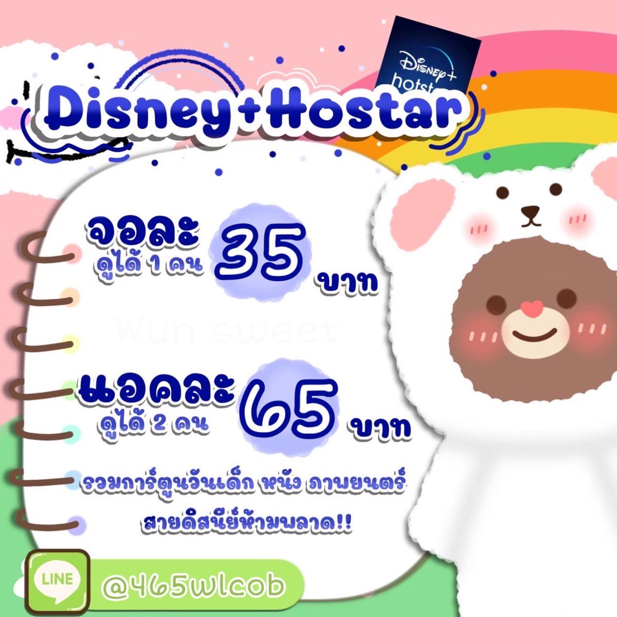 Wunsweet1's tweet photo. 🫐🪞หนังอะไรเข้า ขายดีมาก!! 🍖🫐

Disney + Hotstar 30 Days 🧤
💖  จอละ 〰️ 35฿
💖  แอคละ 〰️ 65฿

👉🏻 พร้อมส่ง OTP

🐰 — DⓂ️ or @465wlcob
👉🏻 รี/เฟบก่อนทักนะคะ ❕

#DisneyPlus #หารdisneyplus #หารdisney #หารdisneyราคาถูก #หารดิสนีย์ #หารดิสนีย์พลัสราคาถูก #DisneyPlusHotstarTH https://t.co/pNR2xQUT3F