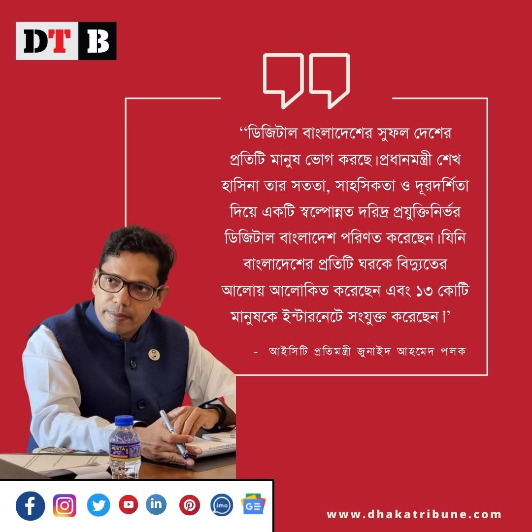 DhakaTribune's tweet photo. দেশের তরুণরা আগামীতে রোবট তৈরি করে বিদেশে রপ্তানি করবে বলে আশা প্রকাশ করেছেন তথ্য ও যোগাযোগ প্রযুক্তি (আইসিটি) প্রতিমন্ত্রী জুনাইদ আহমেদ পলক।
বিস্তারিত পড়ুন 👇
https://t.co/xwanUs8guA
#breakingnewsbreakingbarriers #প্রযুক্তি #আইসিটিবি #জ্ঞান #JunaidAhmedPalak #ICTB #technology https://t.co/rrVK5zRcqF