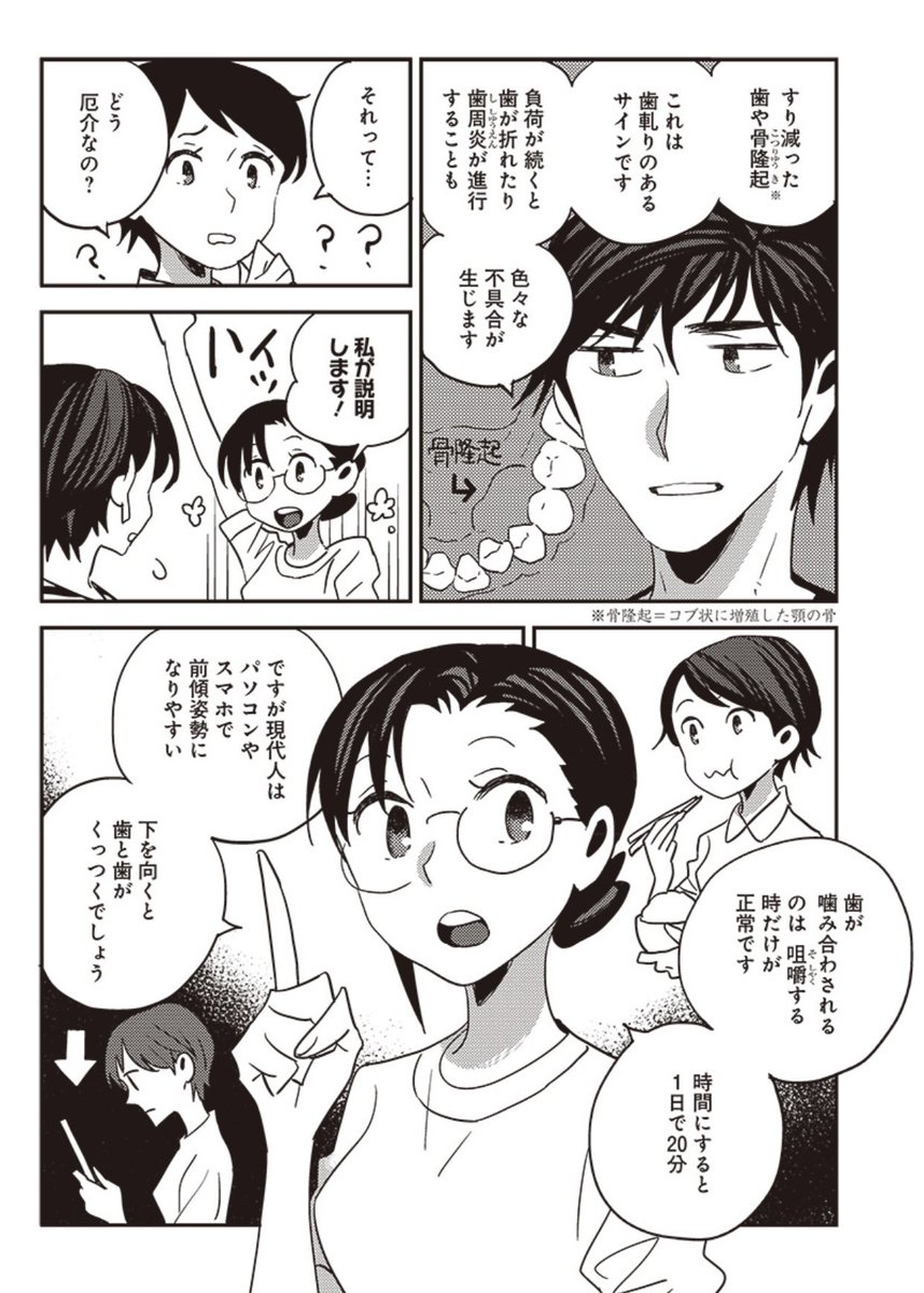 グラジャンむちゃ発 歯科医療漫画『デンタルクエスト』18話「未来のミカタ①」配信開始🦷
スマホやパソコンでの前傾姿勢が問題?
今回はブラキシズムのお話😬💦

アプリ #ヤンジャン!
https://t.co/k7OR7mQ9xX

となりのヤングジャンプ
https://t.co/wwrnSWTITY

コミックス🦷
https://t.co/o3T9Eh55Df 