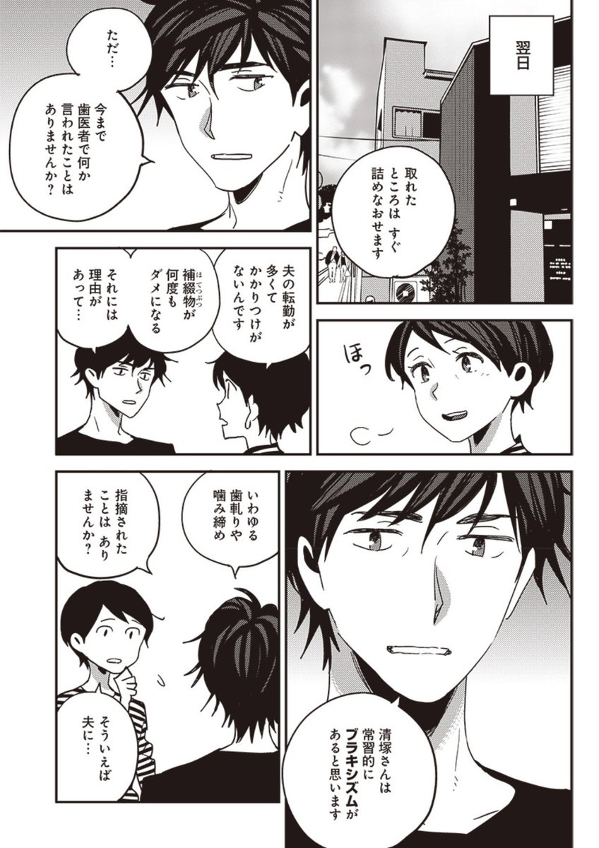 グラジャンむちゃ発 歯科医療漫画『デンタルクエスト』18話「未来のミカタ①」配信開始🦷
スマホやパソコンでの前傾姿勢が問題?
今回はブラキシズムのお話😬💦

アプリ #ヤンジャン!
https://t.co/k7OR7mQ9xX

となりのヤングジャンプ
https://t.co/wwrnSWTITY

コミックス🦷
https://t.co/o3T9Eh55Df 
