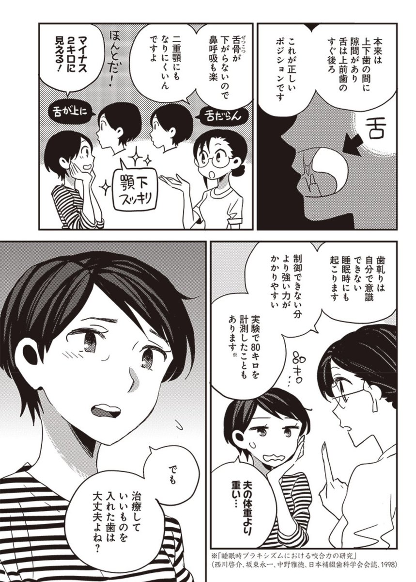 グラジャンむちゃ発 歯科医療漫画『デンタルクエスト』18話「未来のミカタ①」配信開始🦷
スマホやパソコンでの前傾姿勢が問題?
今回はブラキシズムのお話😬💦

アプリ #ヤンジャン!
https://t.co/k7OR7mQ9xX

となりのヤングジャンプ
https://t.co/wwrnSWTITY

コミックス🦷
https://t.co/o3T9Eh55Df 