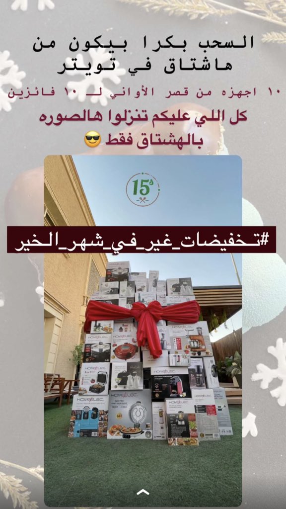 #تخفيضات_غير_في_شهر_الخير