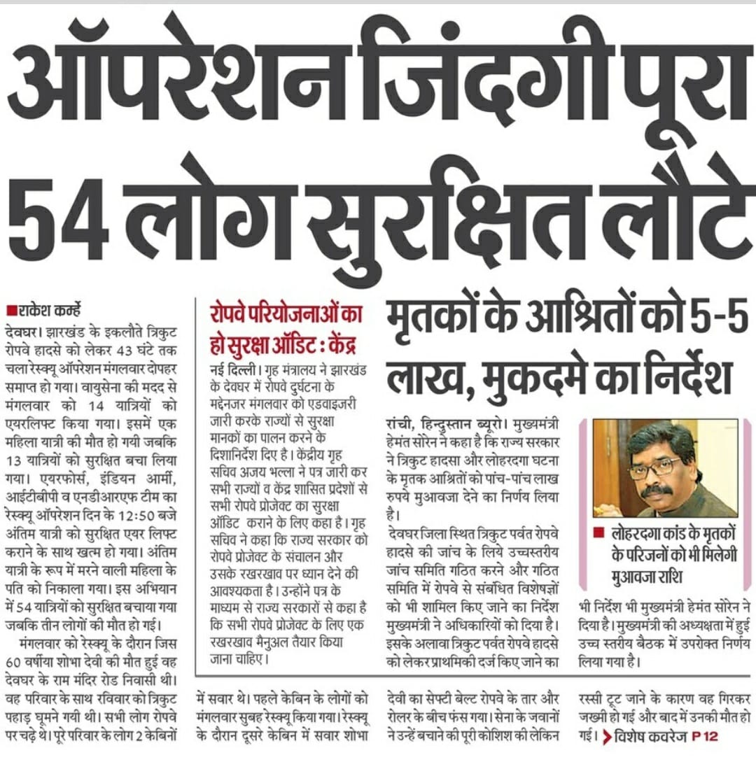 JharkhandCMO's tweet photo. सुरक्षित लौटीं जिंदगी...सलाम जवानों को जिनके अथक परिश्रम से सफल हुआ अभियान। https://t.co/FQERVBx1UL