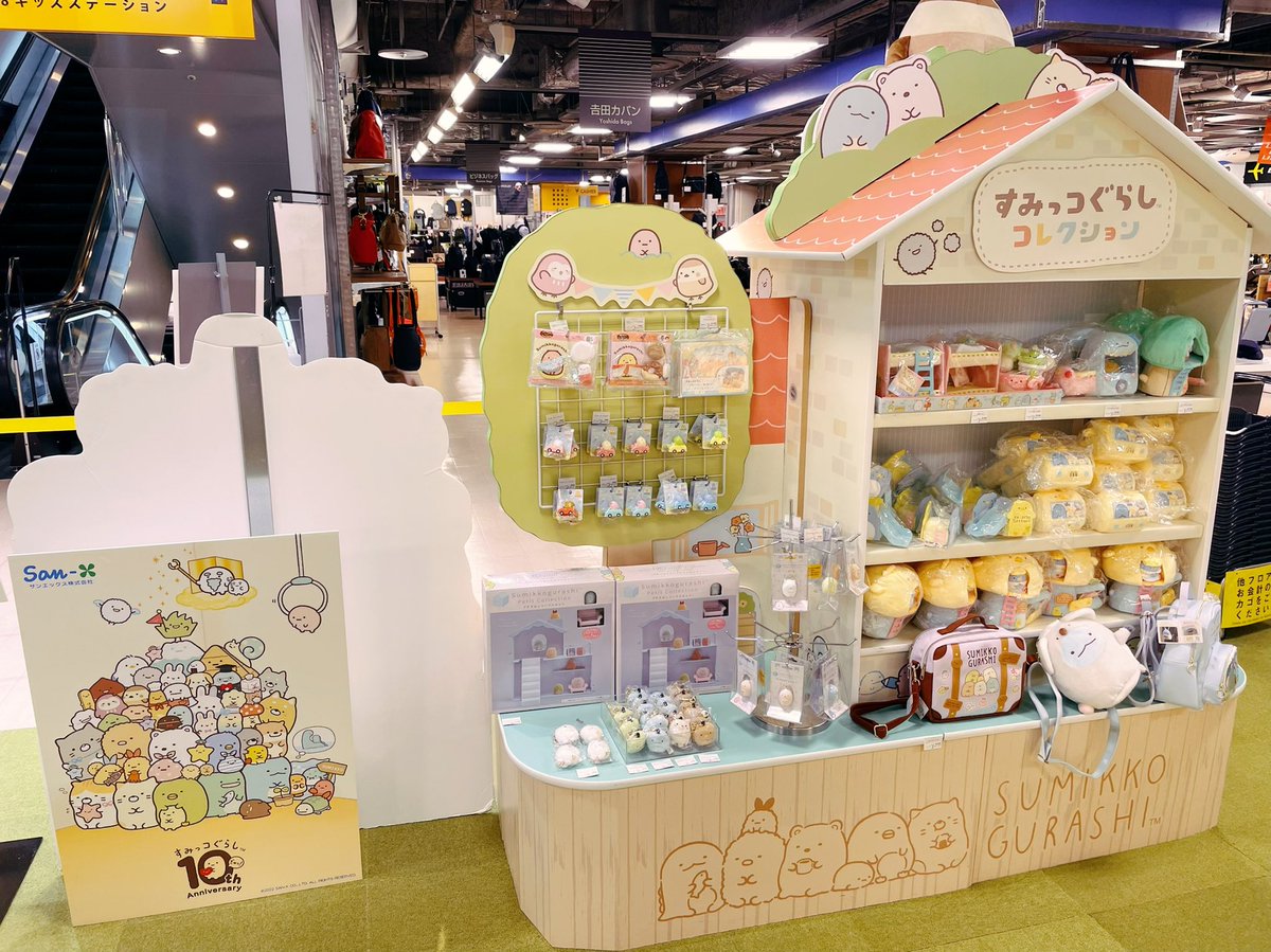 サンエックスグッズ コレクション
〜すみっコぐらし〜 