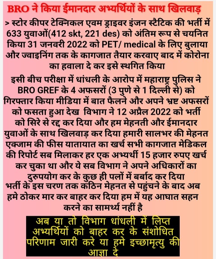 ChiragJangid007's tweet photo. या तो संशोधित परिणाम जारी करे 
या हमे इच्छामृत्यु की आज्ञा दे
@BROindia @proudhampur @rajnathsingh @PMOIndia @KirenRijiju https://t.co/egsF5QTmsY