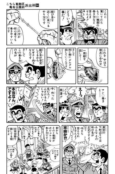 こちら葛飾区亀有公園前派出所の注目 画像ツイートまとめ 4ページ目 アニメレーダー