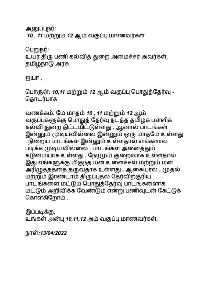 KeerthivasanJ07's tweet photo. @mkgameryt9025 @Anbil_Mahesh #REDUCETNPUBLICPORTION 
#reducetnpublicportions 
@Anbil_Mahesh @CMOTamilnadu @mkstalin @cmotamilnadu1 #justiceforstudents #wewantjustice https://t.co/hr8AH9NONT