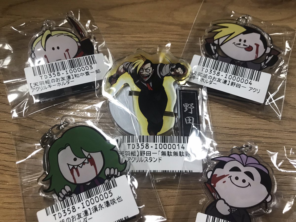 ヒューマンバグ大学【天羽組のお友達】アクリルキーホルダー 11種類