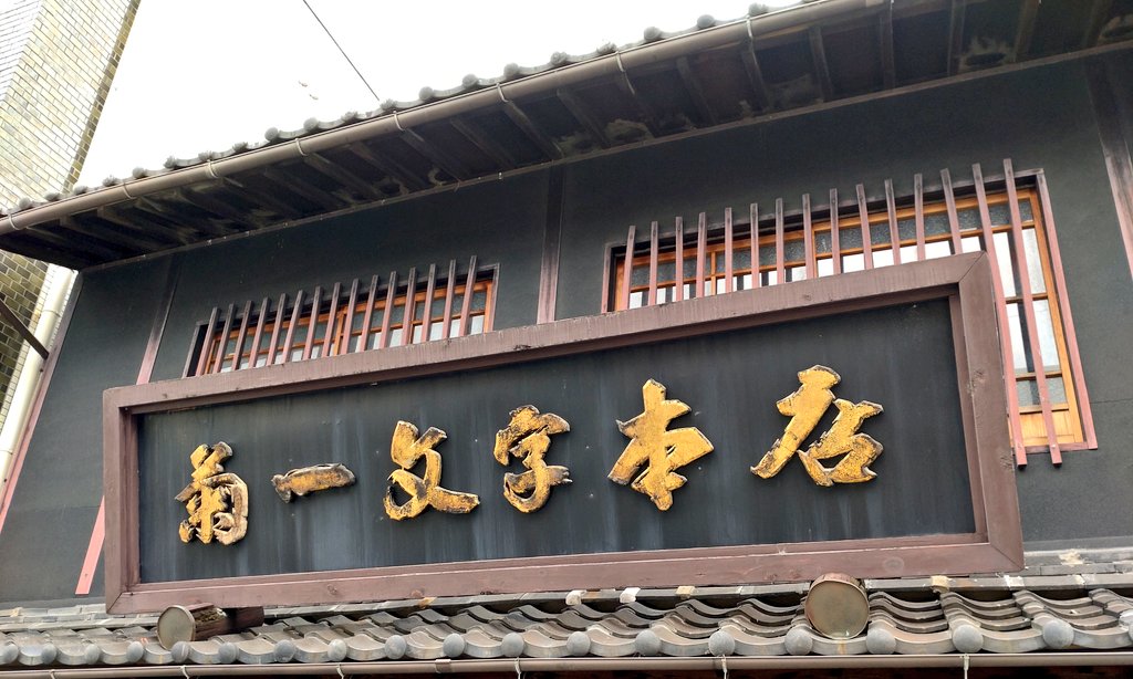 伊勢菊一文字金近 Twitter Search Twitter