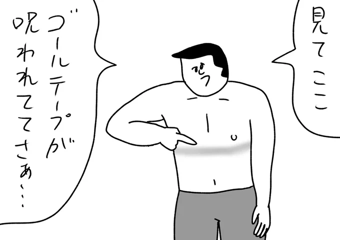 アザになっている
#おほまんが 