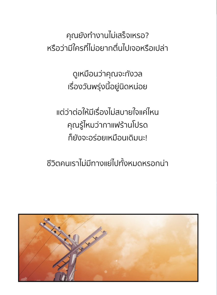 flowingap's tweet photo. น่ารักมากจริงด้วย😭🫶🏻 "ต่อให้มีเรื่องไม่สบายใจแค่ไหน คุณรู้ไหมว่ากาแฟร้านโปรดก็ยังจะอร่อยเหมือนเดิม" •́ ‿ ,•̀ #MessageFromTomorrow https://t.co/G2A7PBMc4w