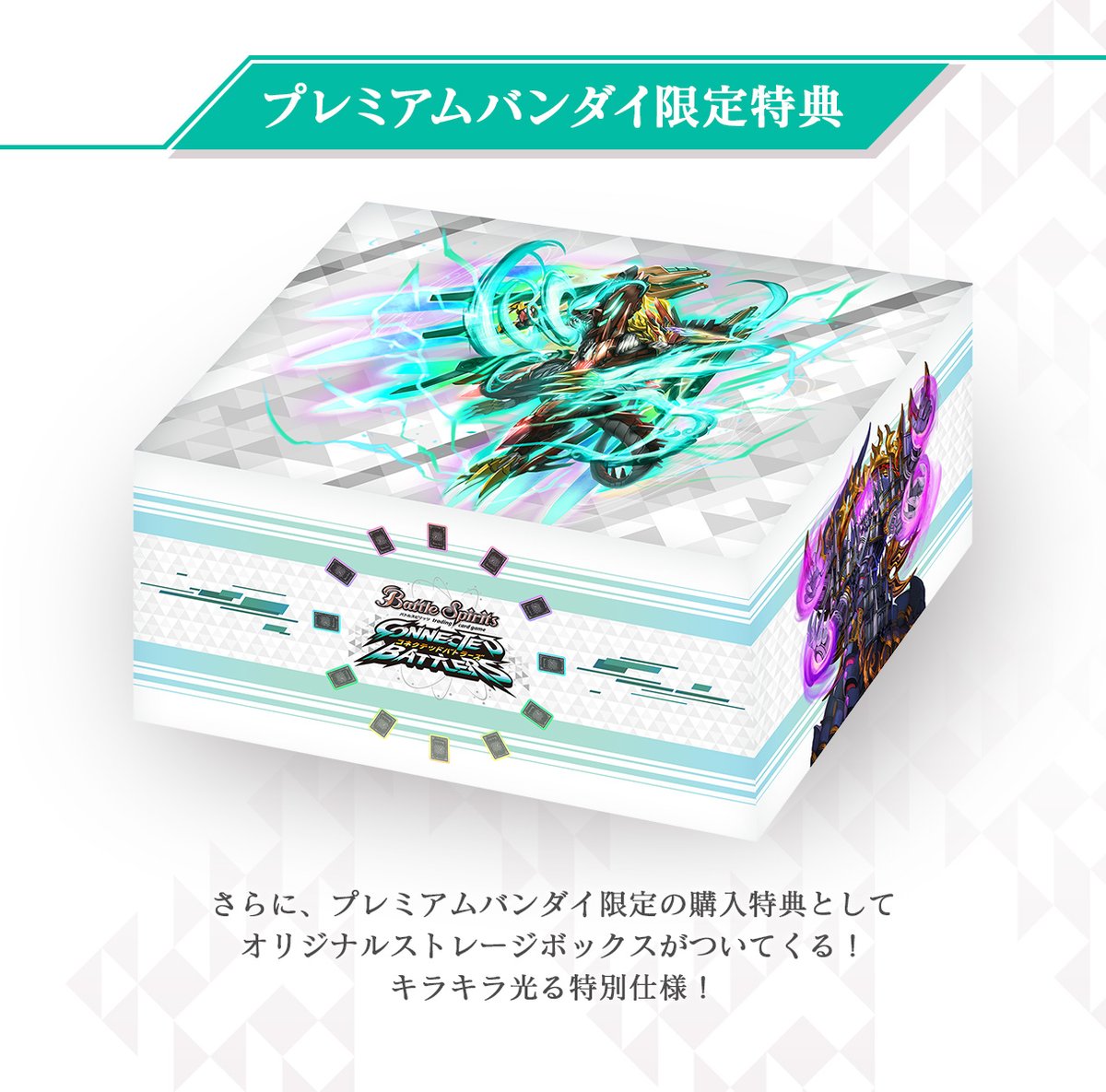 商品情報】 『バトルスピリッツ コネクテッドバトラーズ』は通販サイト