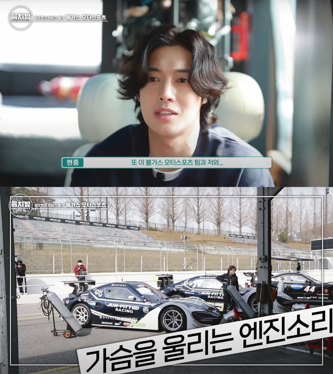PhuongT36419072's tweet photo. A new #KimHyunJoong #Youtube 🎶 &amp; Healing Room episode is all about speed &amp; cars! Part 1 interview with 2 members of the #Vollgas #Motorsports Team 🏎🏁
KHJ Subscribe➡️ https://t.co/bWvmNAiJgQ
#슈퍼6000
 #슈퍼레이스
#super6000
#볼가스모터스포츠
Vollgas IG👉https://t.co/ROKYiD2Han https://t.co/XaOWFUVtM9