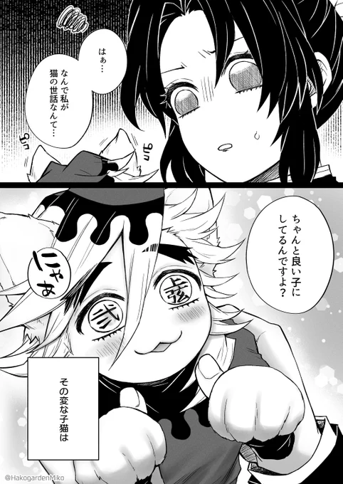 どまにゃんin蝶屋敷の様子🌈🦋🐈 #童しの 