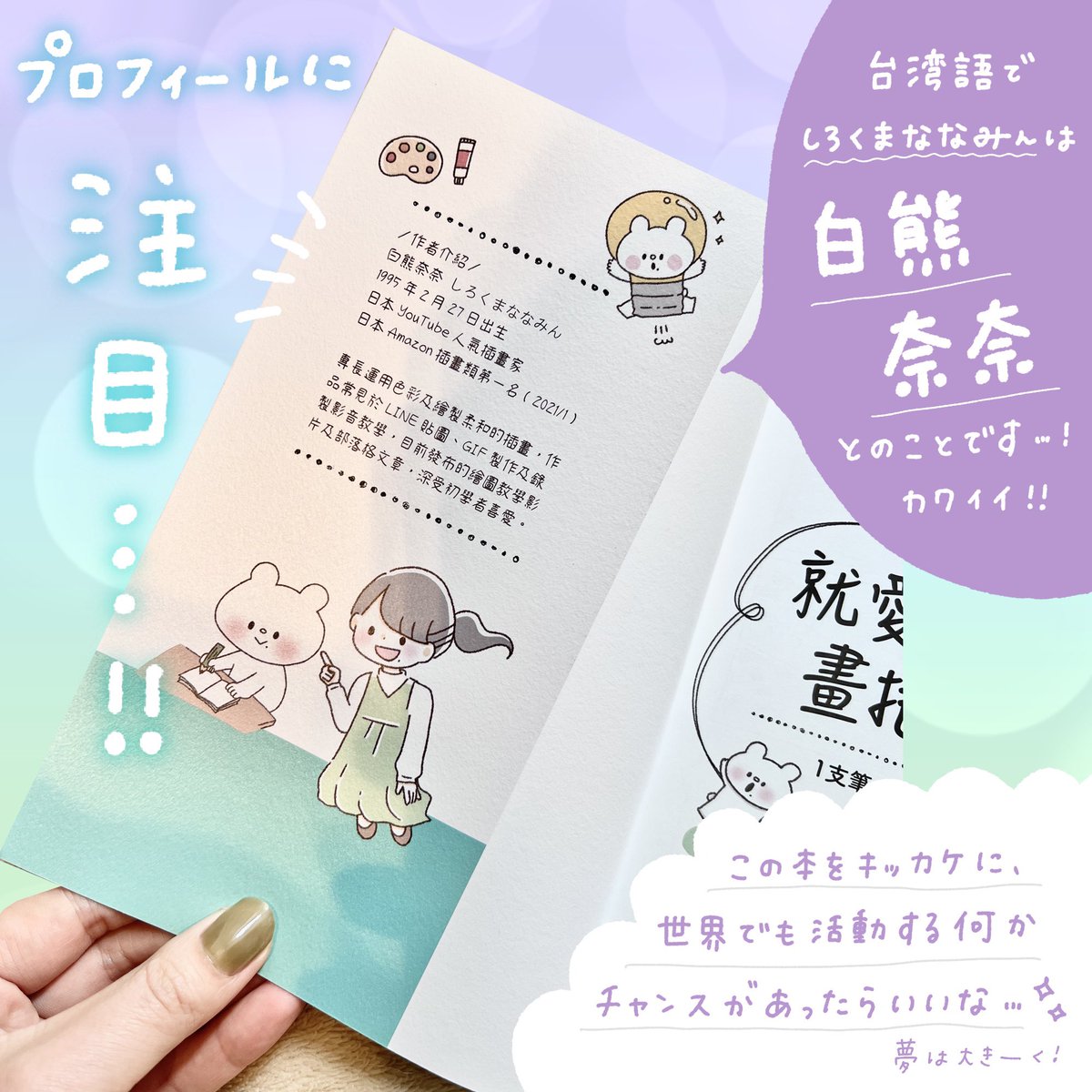 これからもみなさんのお絵かきライフに寄り添えるような発信、頑張ります🐻🔥

また2冊目の著書、現在TSUTAYA特典が【オンライン→完売、各店舗の在庫→わずか 】となっております!
ぜひとも特典GETしてね〜!

●TSUTAYA特典実施店:https://t.co/eryFajBhcZ

(2/2) 