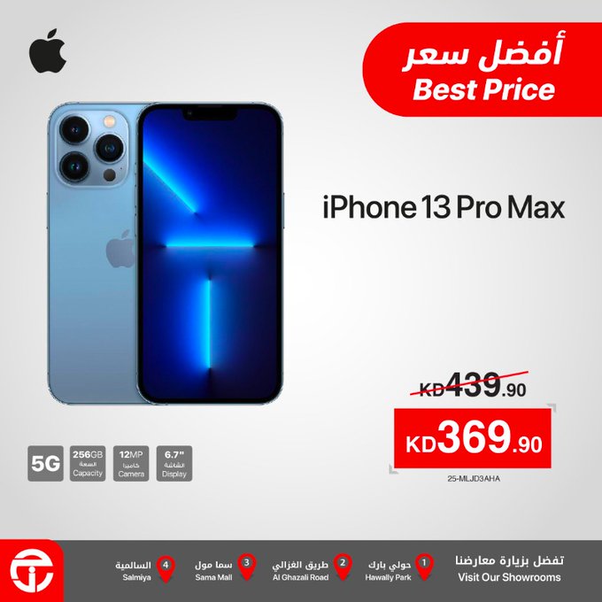 iPhone 13 and iPhone 11 Offers in Kuwait Jarir Book Store Kuwait 4