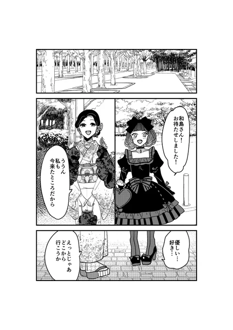 【創作】着物ちゃんとロリータちゃん1/4【46】黒川さんが紗織を連れて行ったのは…。 