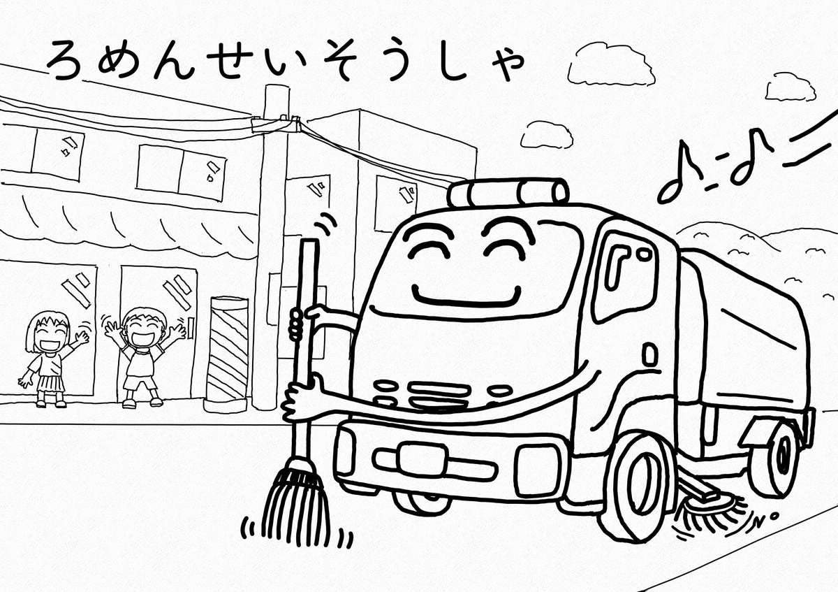 keion72's tweet photo. これも前に描いた塗り絵です。#路面清掃車　#塗り絵　#スイーパー　#イラスト https://t.co/tTz6oQjLGn