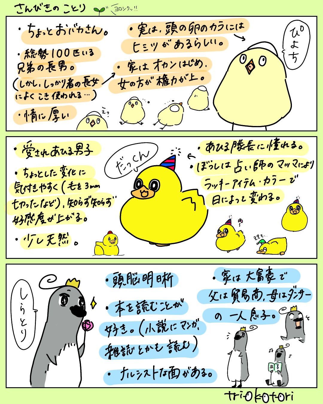 さんびきのことり Triokotori Twitter