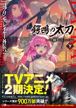 Tvアニメ ゴブリンスレイヤー 公式サイト