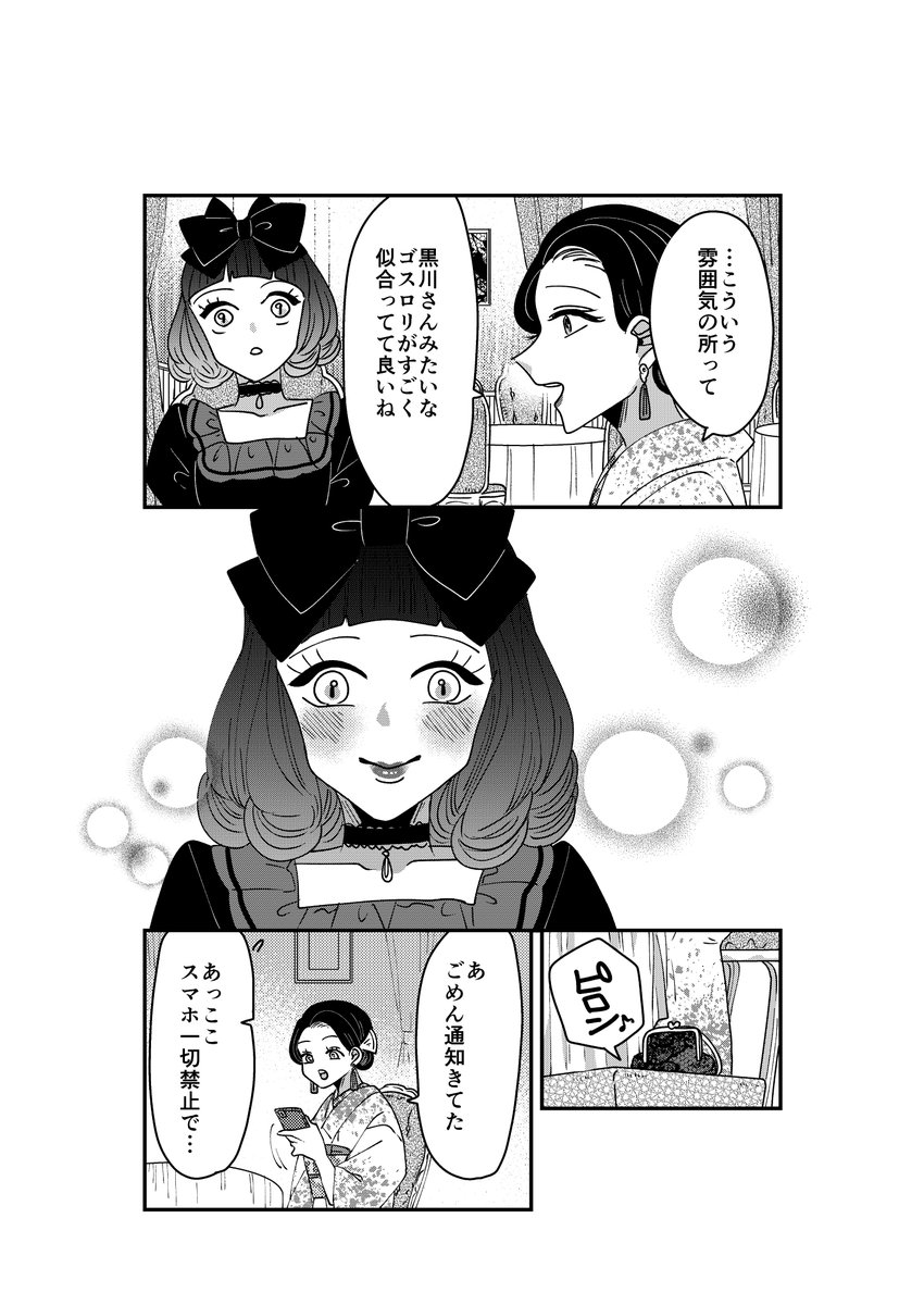 【創作】着物ちゃんとロリータちゃん2/4【46】 