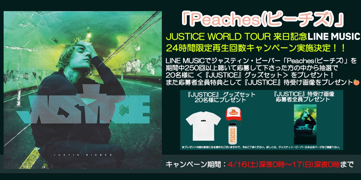 ジャスティン・ビーバー、11月にドームツアーで来日決定！これを記念し 