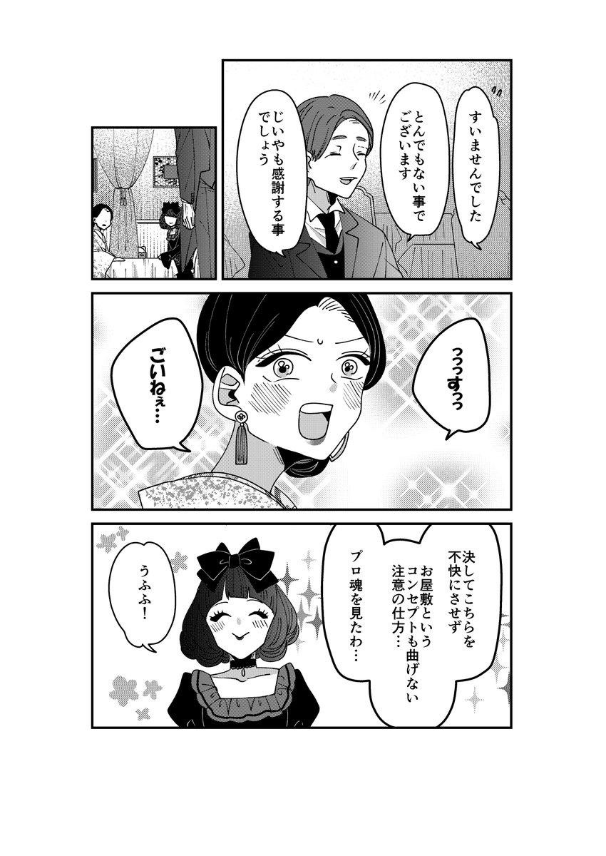 【創作】着物ちゃんとロリータちゃん3/4【46】 