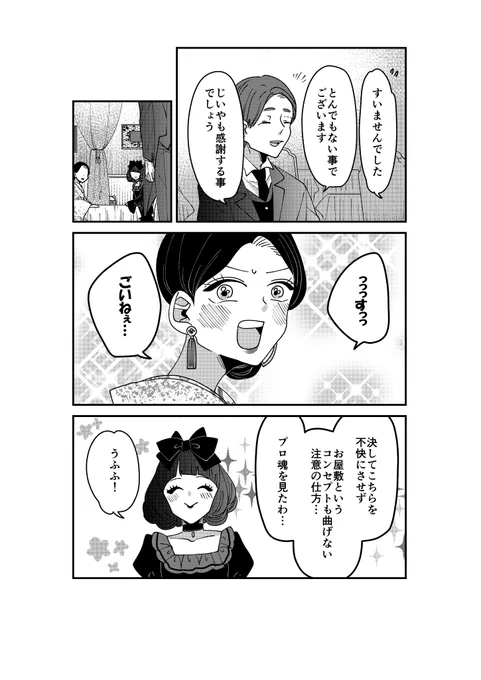 【創作】着物ちゃんとロリータちゃん3/4【46】 