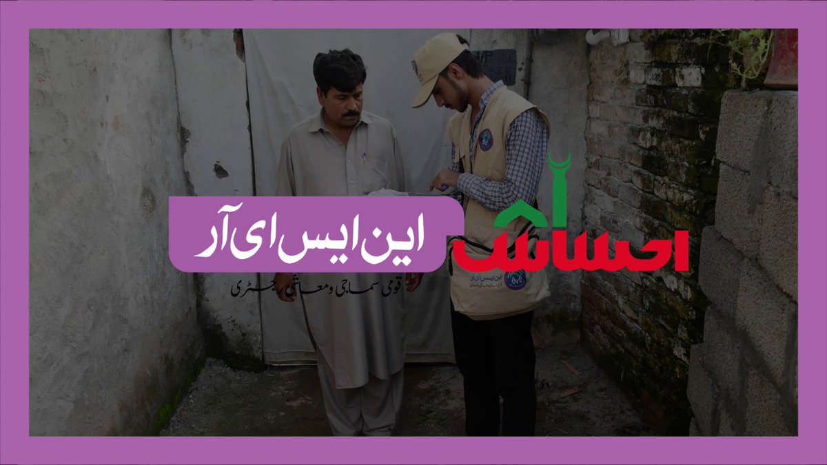 SaniaNishtar's tweet photo. Our Govt achieved the historical landmark of completing the #Ehsaas Survey for 34 Mn households. This is South Asia’s first digital door-to-door ‘census-like’ survey, w/ multiple digital safeguards to hedge against abuse.1/3
Watch process documentary here: https://t.co/dZDX254MFb https://t.co/rXHEb6p3N3