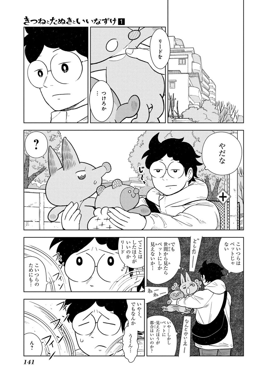 きつねがおねしょしてたぬきが腹鼓を打つ話(5/5)
#漫画が読めるハッシュタグ 