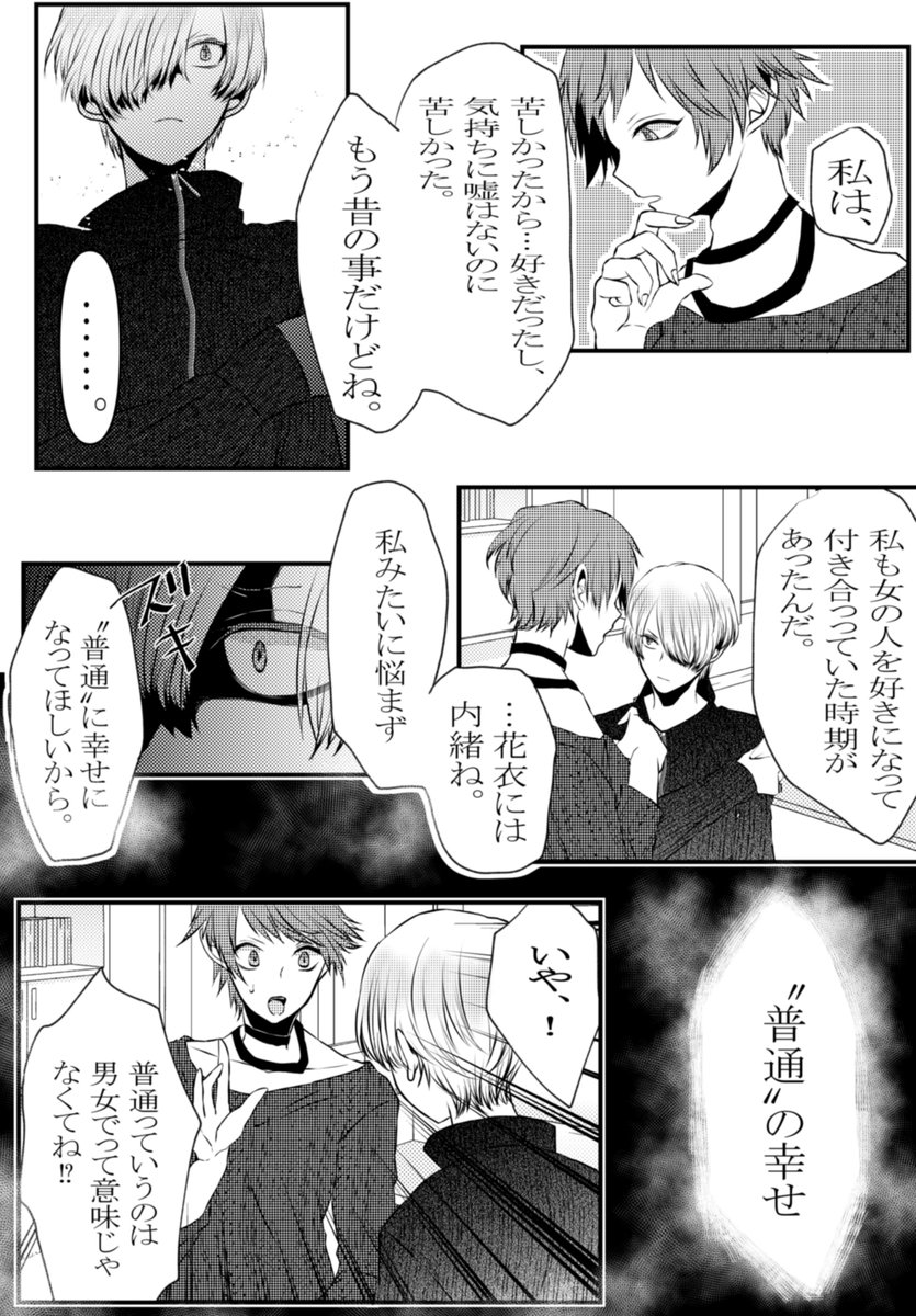 #創作百合
 #v系女子とバンドマン
「友達じゃないから。」
⑧ 